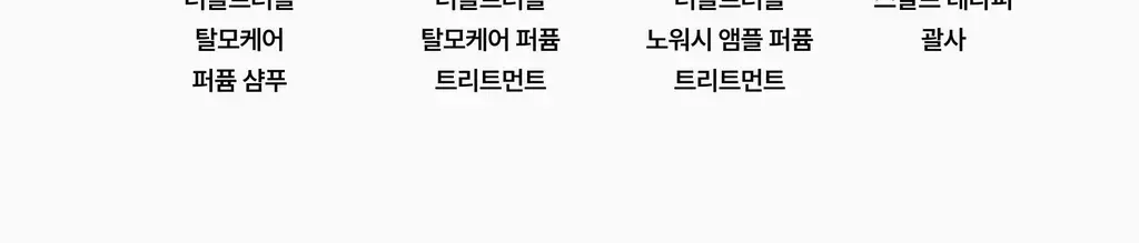 [하늘 PICK/두피겸용쿨링] 에끌무아 더블트러플 탈모케어 퍼퓸 트리트먼트 150ml 상세페이지 57